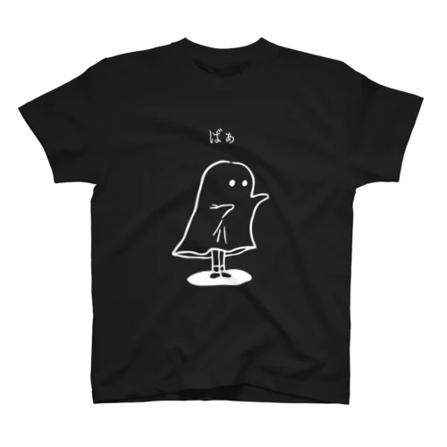 おばけばぁ（文字あり） スタンダードTシャツ