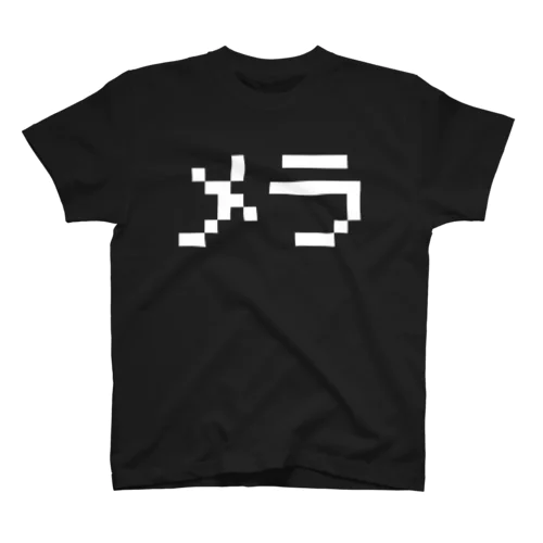 メラ 白ロゴ スタンダードTシャツ