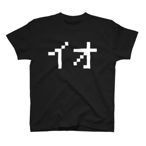 イオ 白ロゴ Regular Fit T-Shirt