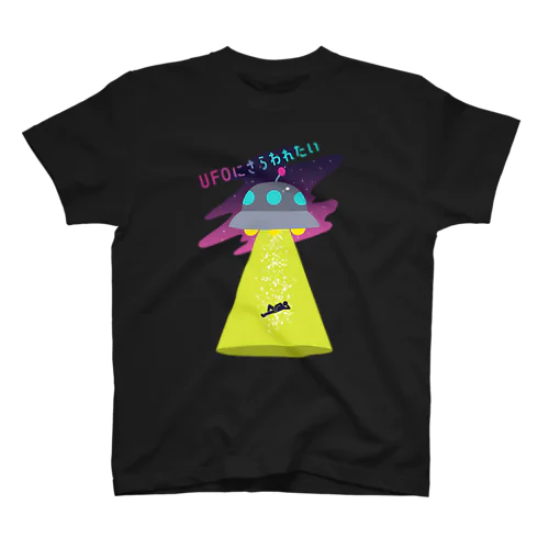 UFOにさらわれたい(受動) スタンダードTシャツ