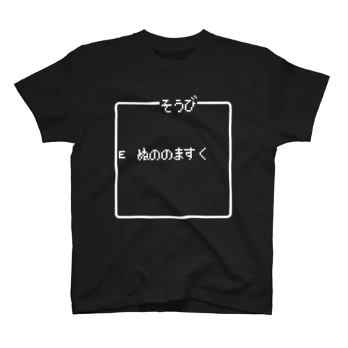 そうび ぬののますく(布のマスク)  白ロゴ Regular Fit T-Shirt