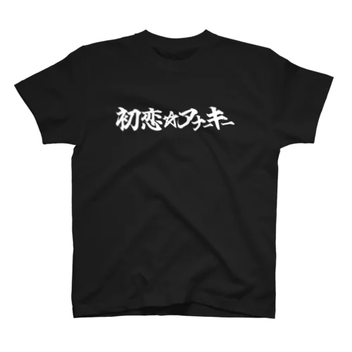 初恋☆アナーキーTシャツ02 Regular Fit T-Shirt