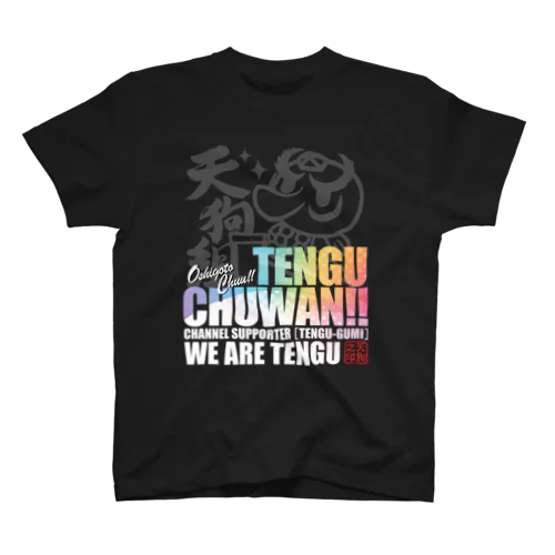 てんぐちゅわん Tシャツ（濃いver.） Regular Fit T-Shirt