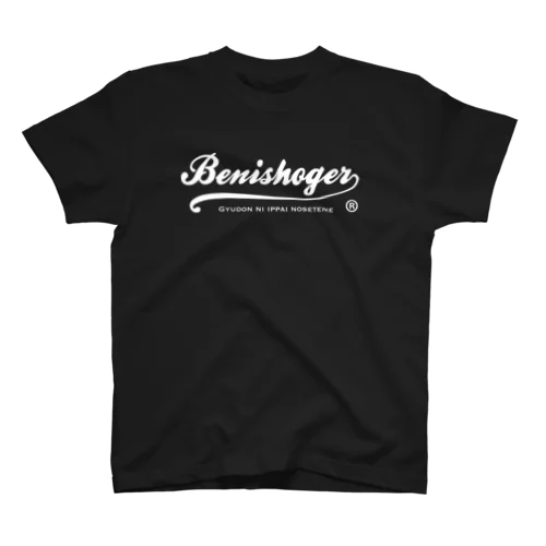 BENISHOGER 筆記体白 スタンダードTシャツ