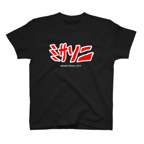 MISAKI SONIC スタンダードTシャツ