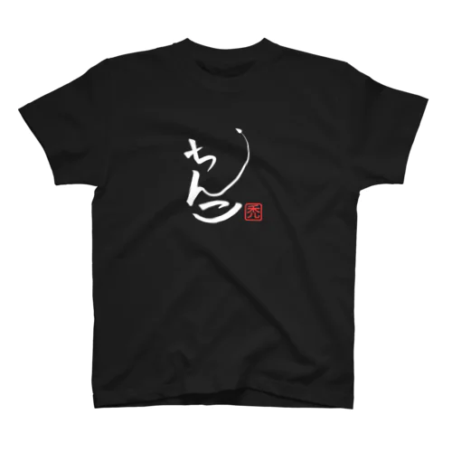 ちんこTシャツ スタンダードTシャツ