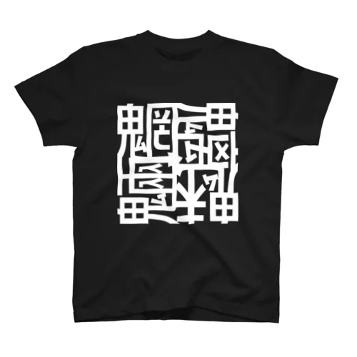 魑魅魍魎 Tシャツ 白字 Regular Fit T-Shirt