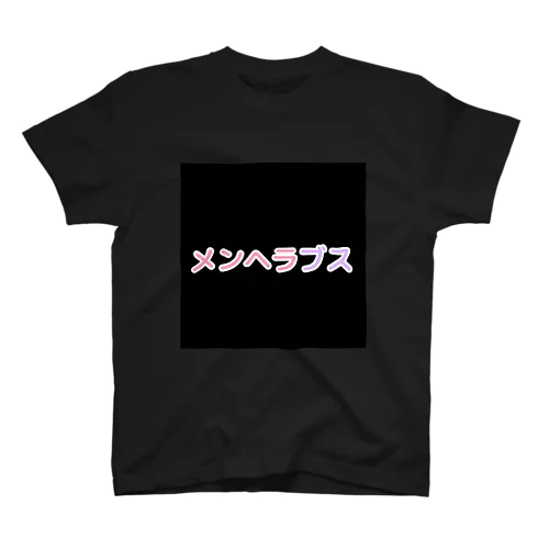 メンヘラブス スタンダードTシャツ