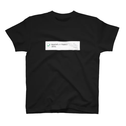 I'm not a robot スタンダードTシャツ