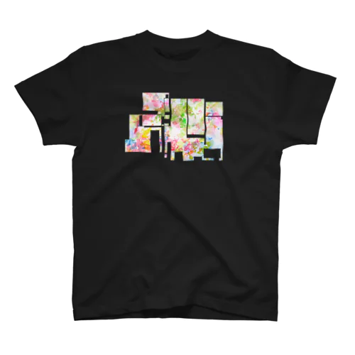 Glitter生命輝いて2 スタンダードTシャツ