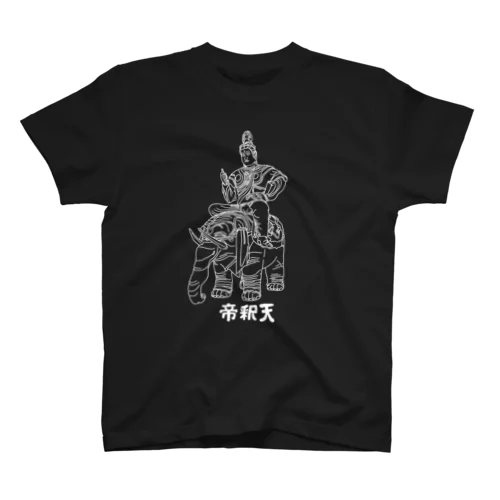 帝釈天(白) Regular Fit T-Shirt