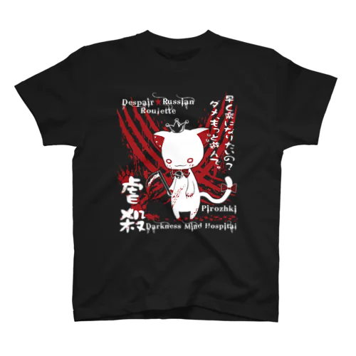 虐殺にゃんこ Regular Fit T-Shirt