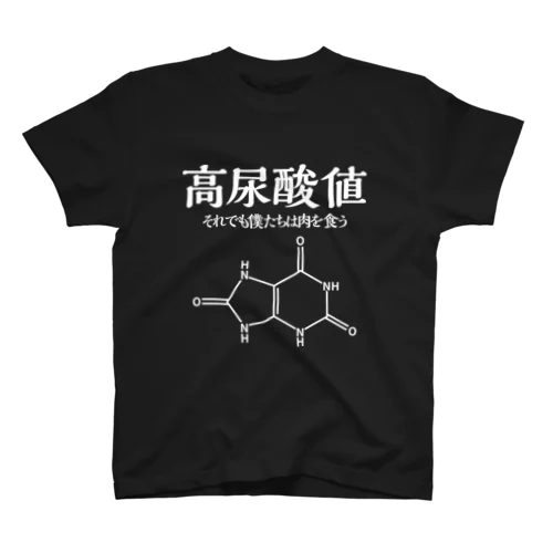 高尿酸値（白文字） Regular Fit T-Shirt