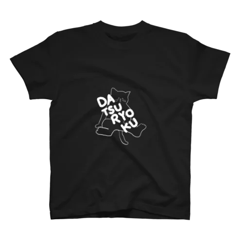 脱力ネコ(白) スタンダードTシャツ