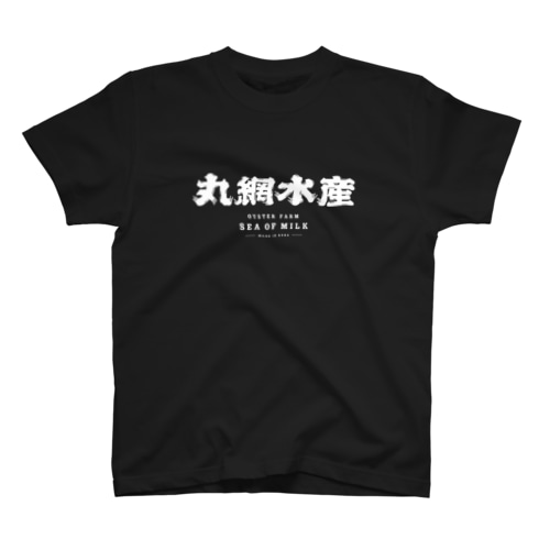 丸網水産 作業着（黒） Regular Fit T-Shirt