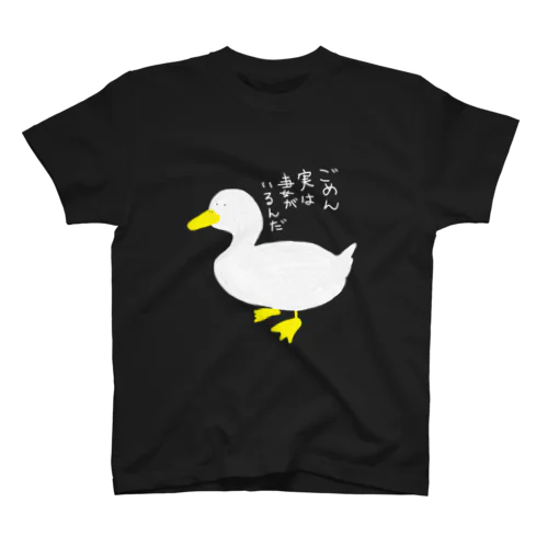 ごめん実は妻がいるんだアヒル Regular Fit T-Shirt