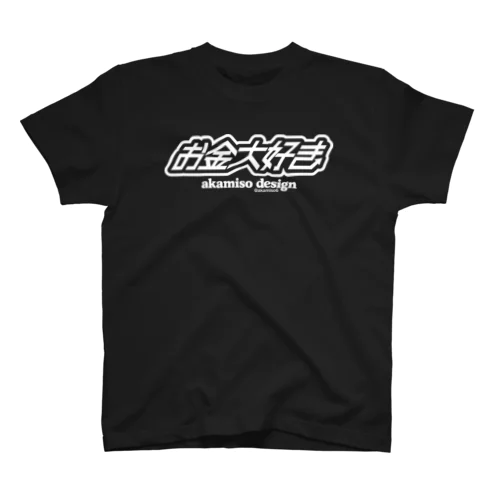 お金大好き Regular Fit T-Shirt