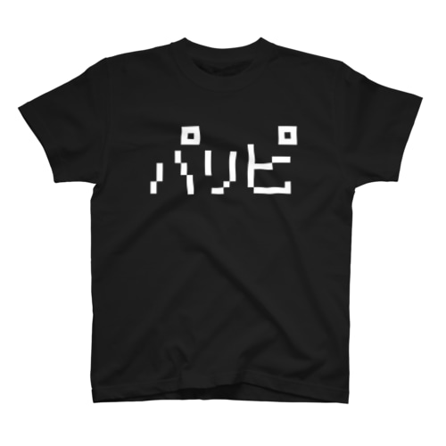 パリピ 白ロゴ Regular Fit T-Shirt