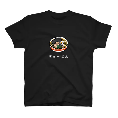 チャーハンくん スタンダードTシャツ