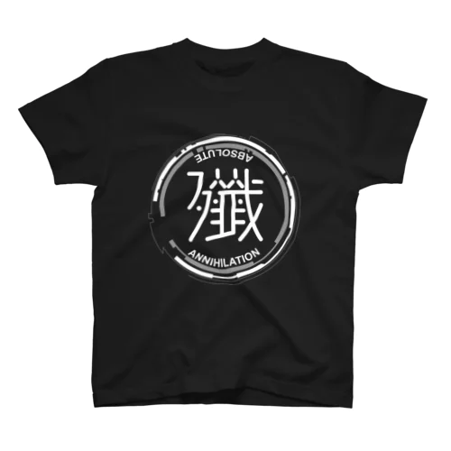 【白Ver】殲～ABSOLUTE ANNIHILATION～ Regular Fit T-Shirt
