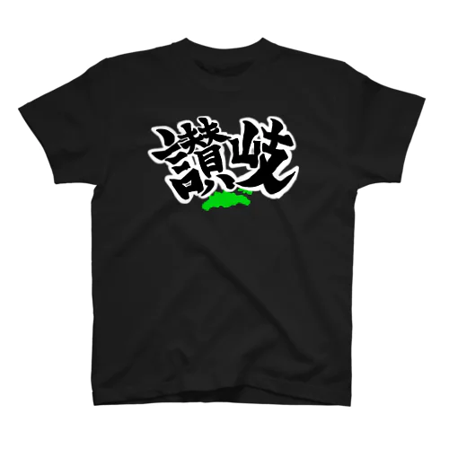 讃岐ロゴグッズ スタンダードTシャツ