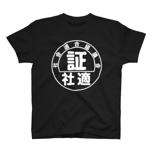 社会に適合していますマーク Regular Fit T-Shirt