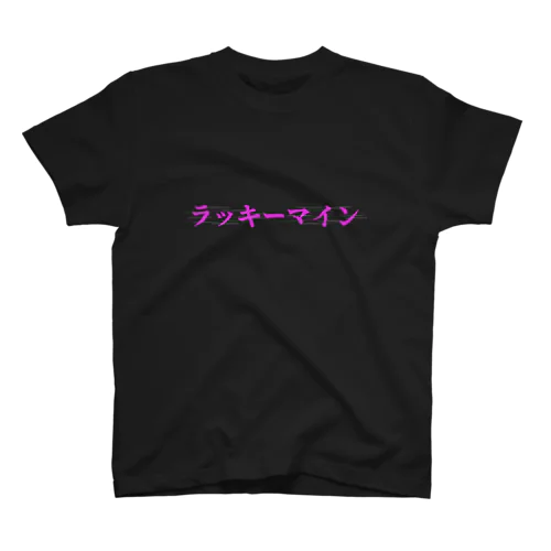 テストで作ったラッキーマインオリジナルパーカー Regular Fit T-Shirt