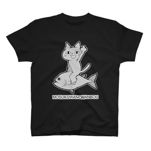 さかにゃ(ブラック) スタンダードTシャツ