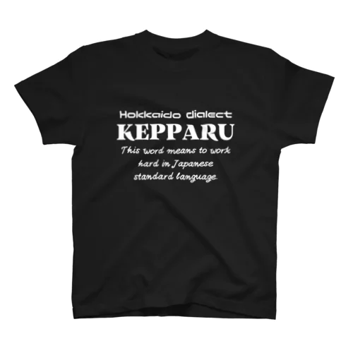 KEPPARU(けっぱる)　英語 スタンダードTシャツ