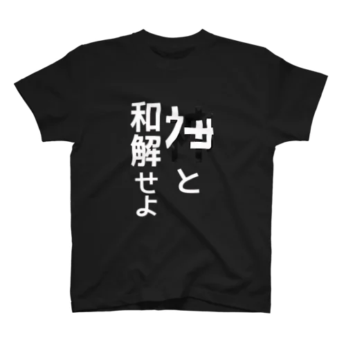 ウサと和解せよ(黒) Regular Fit T-Shirt