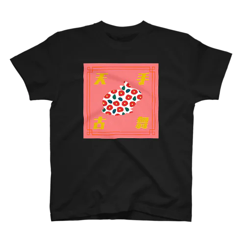 天手古舞/うさぎ スタンダードTシャツ