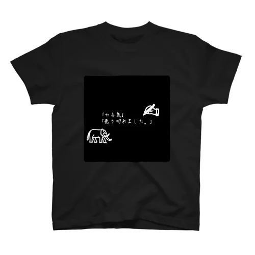 やる気が無い時の迷言。 Regular Fit T-Shirt