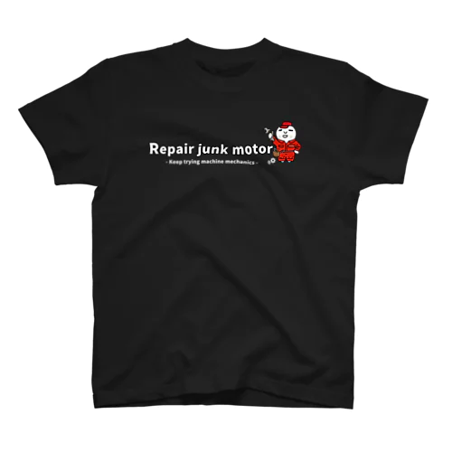 メカニックに挑戦し続ける｜Repair junk motor（白文字） Regular Fit T-Shirt