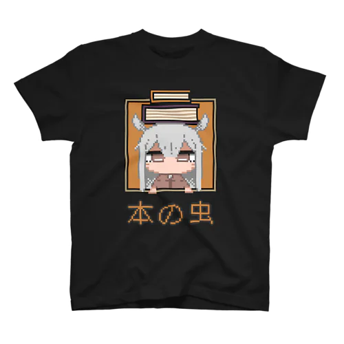 本の虫 スタンダードTシャツ