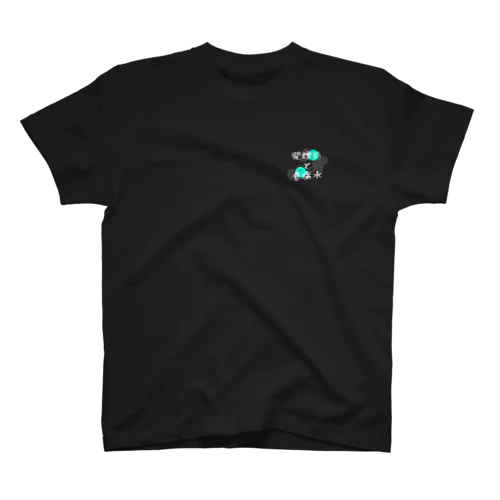 発煙筒と食塩水（黒） Regular Fit T-Shirt