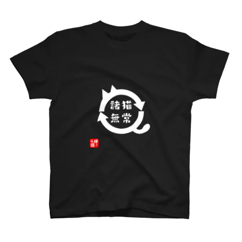 諸猫無常(しょびょうむじょう) Regular Fit T-Shirt