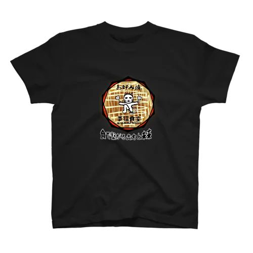 架空企業ロゴ お好み焼  夢猫食堂 Regular Fit T-Shirt