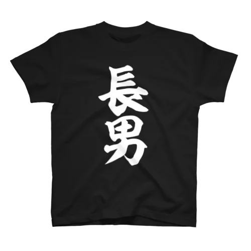 長男 白ロゴ Regular Fit T-Shirt