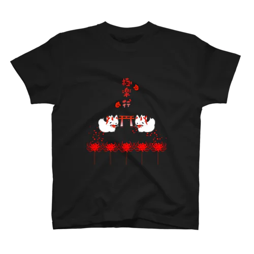稲荷狐・鳥居・赤い彼岸花・極楽の文字入り Regular Fit T-Shirt