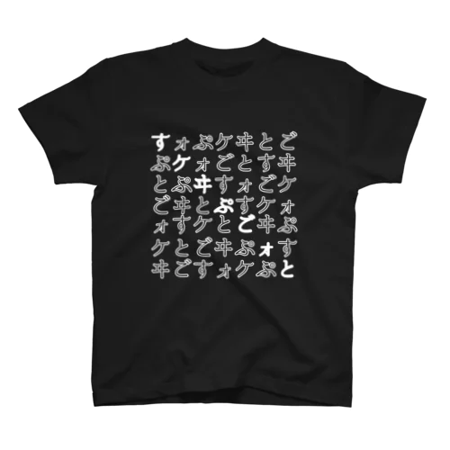 すケヰぷごォと－のヰず(濃色向け) Regular Fit T-Shirt