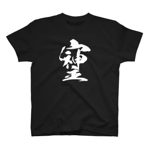 eight8infinito "sosiji" Regular Fit T-Shirt