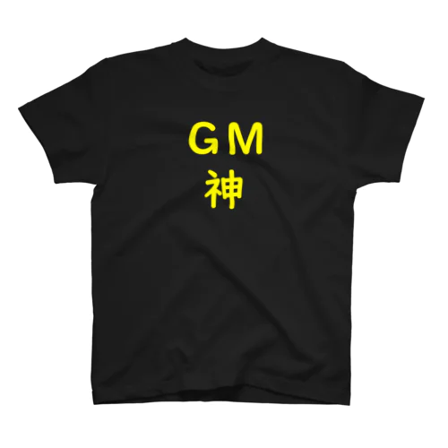 TRPG ＧＭ神　Ｔシャツ スタンダードTシャツ