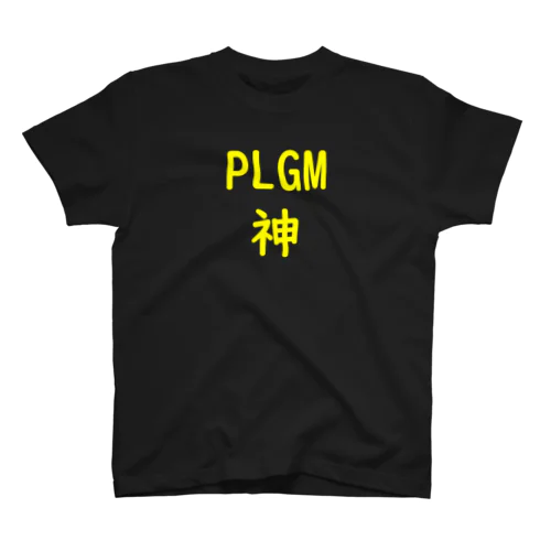 TRPG ＰＬＧＭ神　Ｔシャツ スタンダードTシャツ