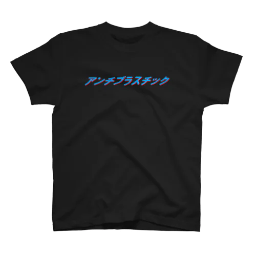 アンチプラスチック_Anti Plastic Regular Fit T-Shirt