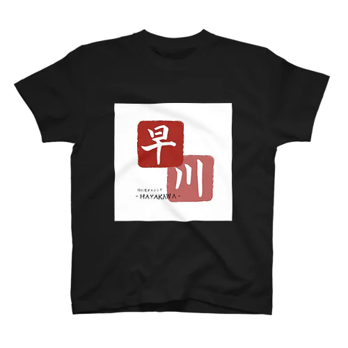 早川(制服) Regular Fit T-Shirt