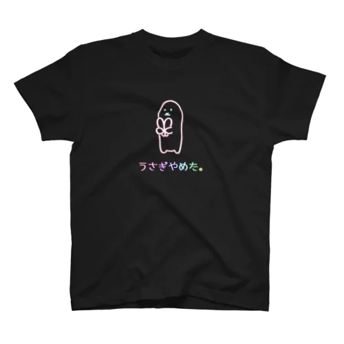 うさぎやめた。(ネオンカラー) スタンダードTシャツ