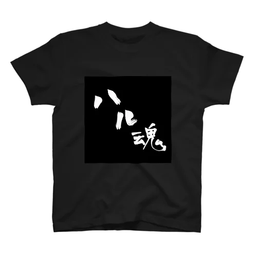 ハル魂Tシャツ スタンダードTシャツ