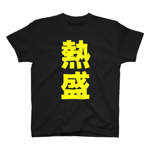 熱盛Ｔシャツ　タイガース２ Regular Fit T-Shirt