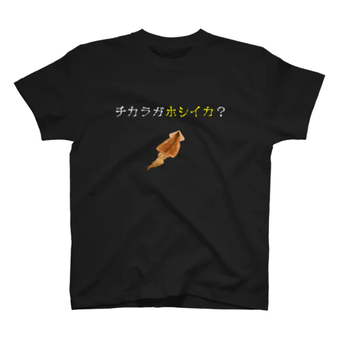 チカラガホシイカ？ Regular Fit T-Shirt