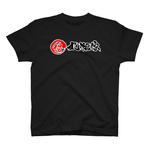 丸福　完成　修正済み Regular Fit T-Shirt